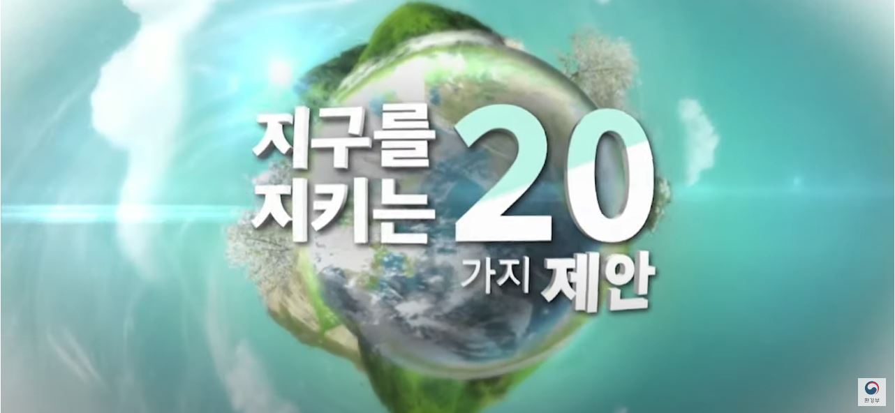 [타일러의 지구를 지키는 20가지 제안] 대체 불가 자원인 물! 물을 아껴요! I KBS 201201 방송