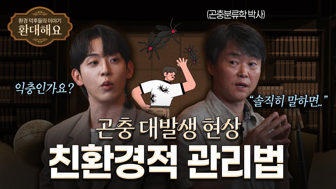 올해 벚꽃 다음으로 유명했던.. 벌레..?!🌸 | 환대해요 EP.1