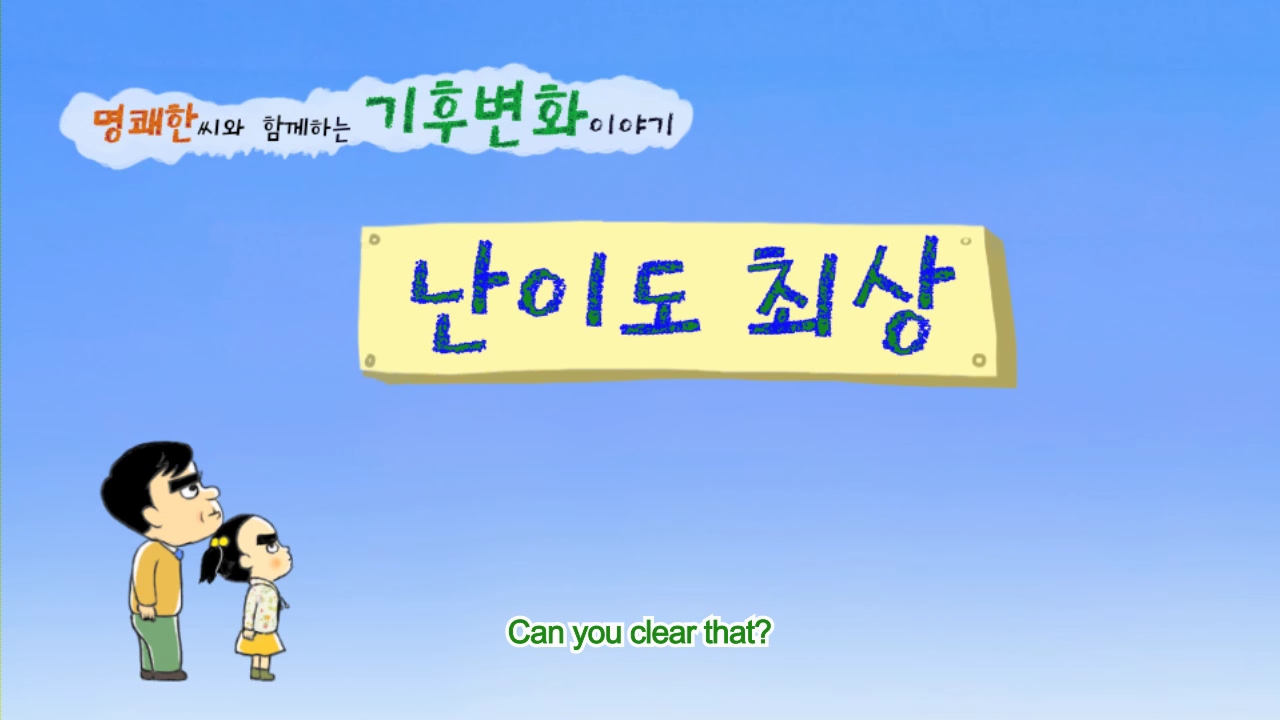 Can you clear that?(난이도 최상!)