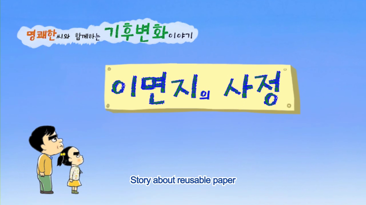 Story about reusable paper(이면지의 사정)